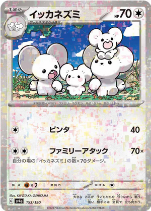 Carte Pokémon SV4a 153/190 Holo Mirror