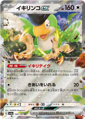 Carte Pokémon SV4a 154/190