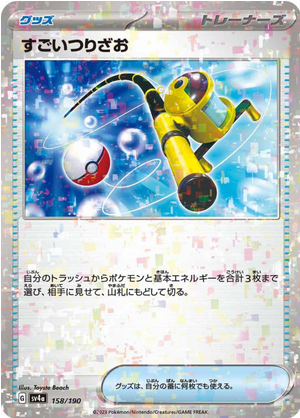 Carte Pokémon SV4a 158/190 Goods Holo Mirror