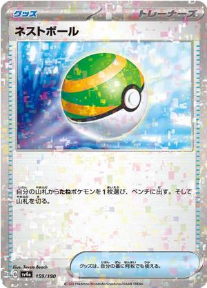 Carte Pokémon SV4a 159/190 Goods Holo Mirror