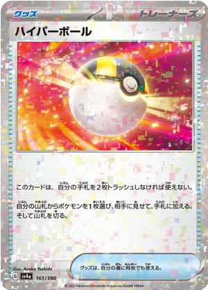 Carte Pokémon SV4a 161/190 Goods Hyper Ball Holo Mirror