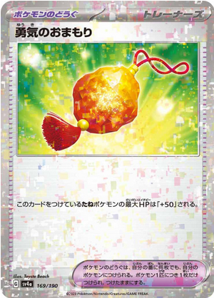 Carte Pokémon SV4a 169/190 Holo Mirror