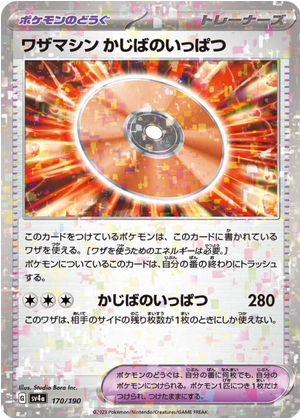 Carte Pokémon SV4a 170/190 Holo Mirror