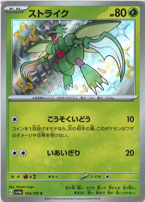 Carte Pokémon SV4a 194/190 Insécateur