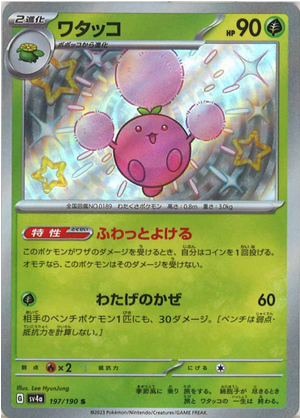 Carte Pokémon SV4a 197/190 Cotovol