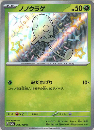 Carte Pokémon SV4a 206/190 Terracool