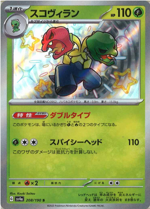 Carte Pokémon SV4a 208/190 Scovilain