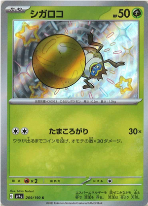 Carte Pokémon SV4a 209/190 Léboulérou