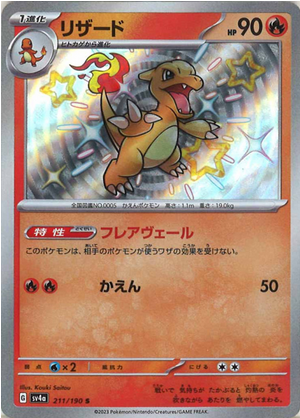 Carte Pokémon SV4a 211/190 Reptincel