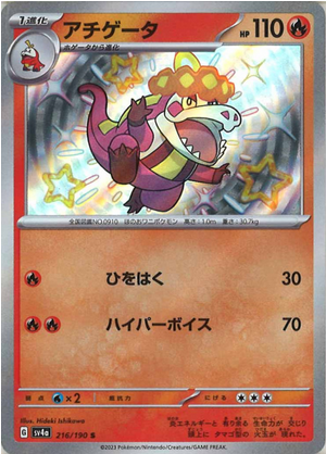 Carte Pokémon SV4a 216/190 Crocogril