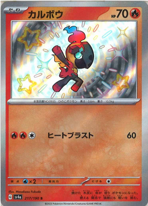 Carte Pokémon SV4a 217/190 Charbambin