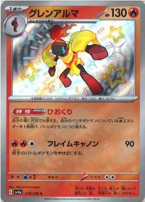 Carte Pokémon SV4a 218/190 Carmadura