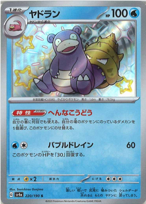 Carte Pokémon SV4a 220/190 Flagadoss