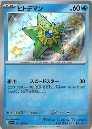 Carte Pokémon SV4a 221/190 Stari