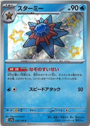 Carte Pokémon SV4a 222/190 Staross