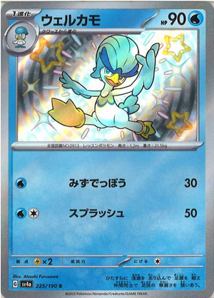 Carte Pokémon SV4a 225/190 Canarbello