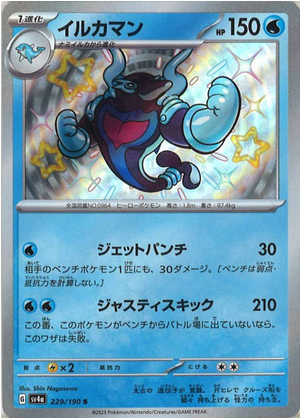 Carte Pokémon SV4a 229/190 Superdofin