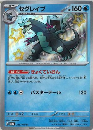 Carte Pokémon SV4a 235/190 Glaivodo