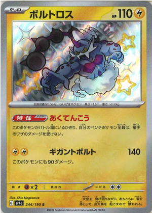 Carte Pokémon SV4a 244/190 Fulguris