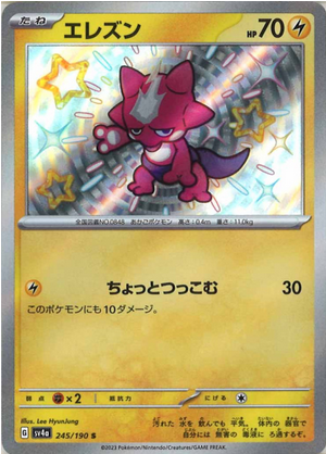 Carte Pokémon SV4a 245/190 Toxizap