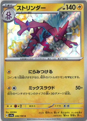 Carte Pokémon SV4a 246/190 Salarsen