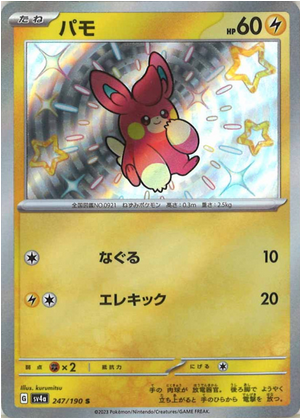 Carte Pokémon SV4a 247/190 Pohm