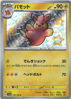 Carte Pokémon SV4a 248/190 Pohmotte