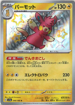Carte Pokémon SV4a 249/190 Pohmarmotte