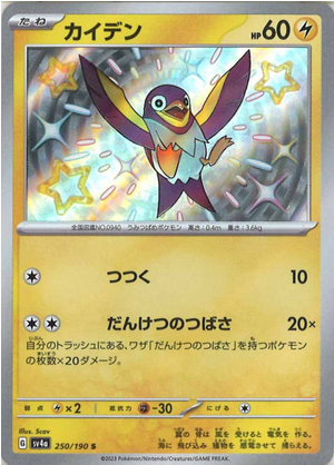 Carte Pokémon SV4a 250/190 Zapétrel