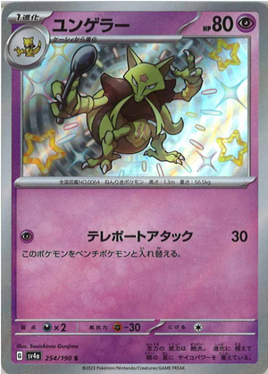 Carte Pokémon SV4a 254/190 Kadabra