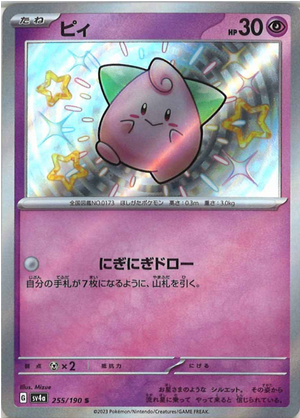 Carte Pokémon SV4a 255/190 Mélo
