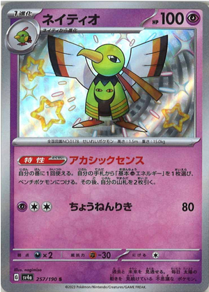 Carte Pokémon SV4a 257/190 Xatu