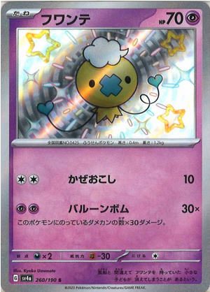 Carte Pokémon SV4a 260/190 Baudrive