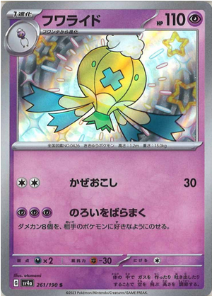 Carte Pokémon SV4a 261/190 Grodrive