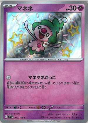 Carte Pokémon SV4a 262/190 Mime Jr.