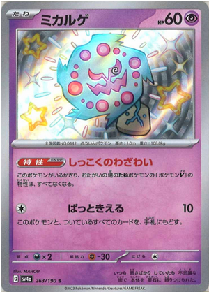 Carte Pokémon SV4a 263/190 Spiritomb