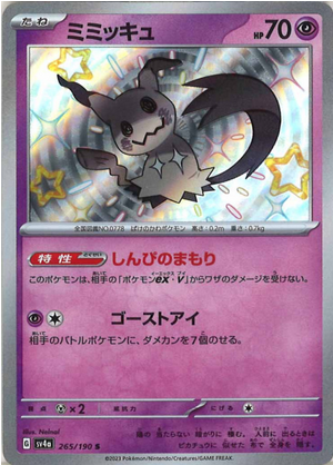 Carte Pokémon SV4a 265/190 Mimiqui