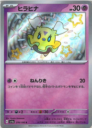 Carte Pokémon SV4a 270/190 Flotillon