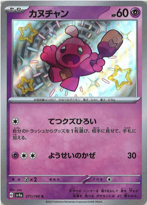 Carte Pokémon SV4a 271/190 Forgerette