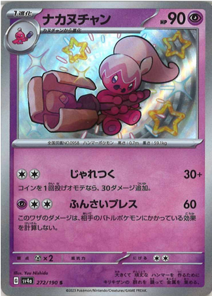 Carte Pokémon SV4a 272/190 Forgella