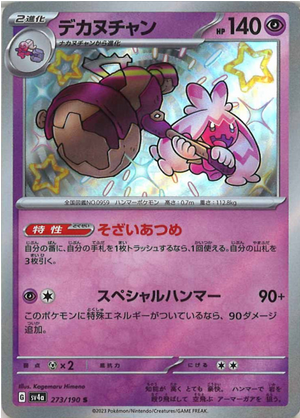 Carte Pokémon SV4a 273/190 Forgelina