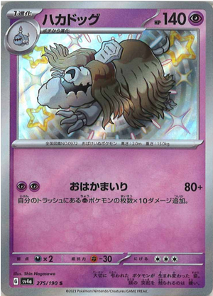 Carte Pokémon SV4a 275/190 Tomberro