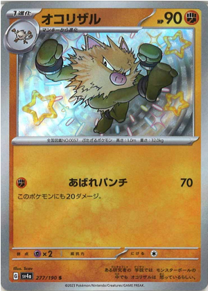 Carte Pokémon SV4a 277/190 Colossinge