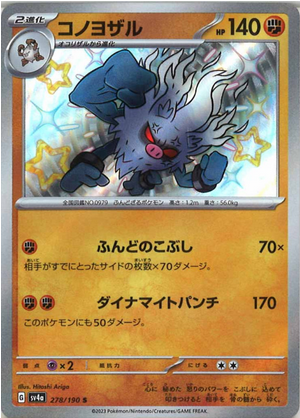 Carte Pokémon SV4a 278/190 Courrousinge