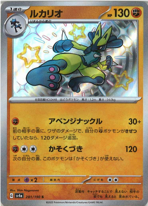 Carte Pokémon SV4a 281/190 Lucario