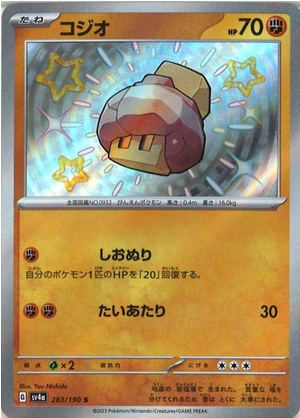 Carte Pokémon SV4a 283/190 Selutin