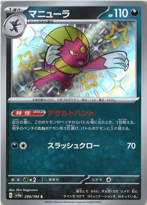 Carte Pokémon SV4a 290/190 Dimoret