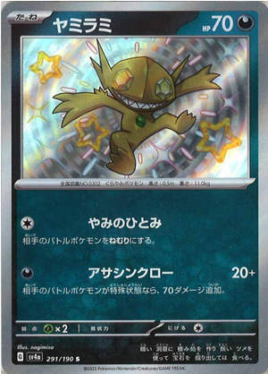 Carte Pokémon SV4a 291/190 Ténéfix