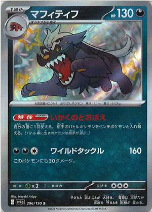 Carte Pokémon SV4a 296/190 Dogrino