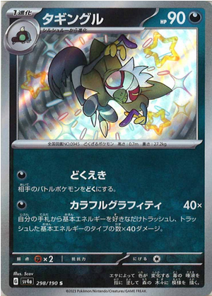 Carte Pokémon SV4a 298/190 Tag-Tag